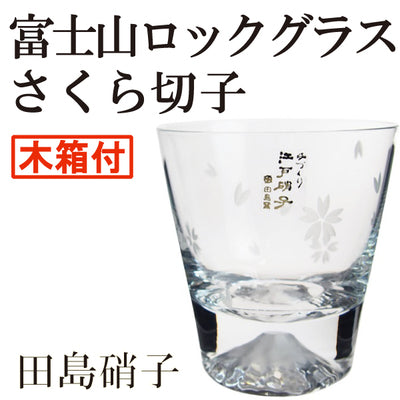 Fuji Mountain Glass Cup 田岛硝子 江户硝子